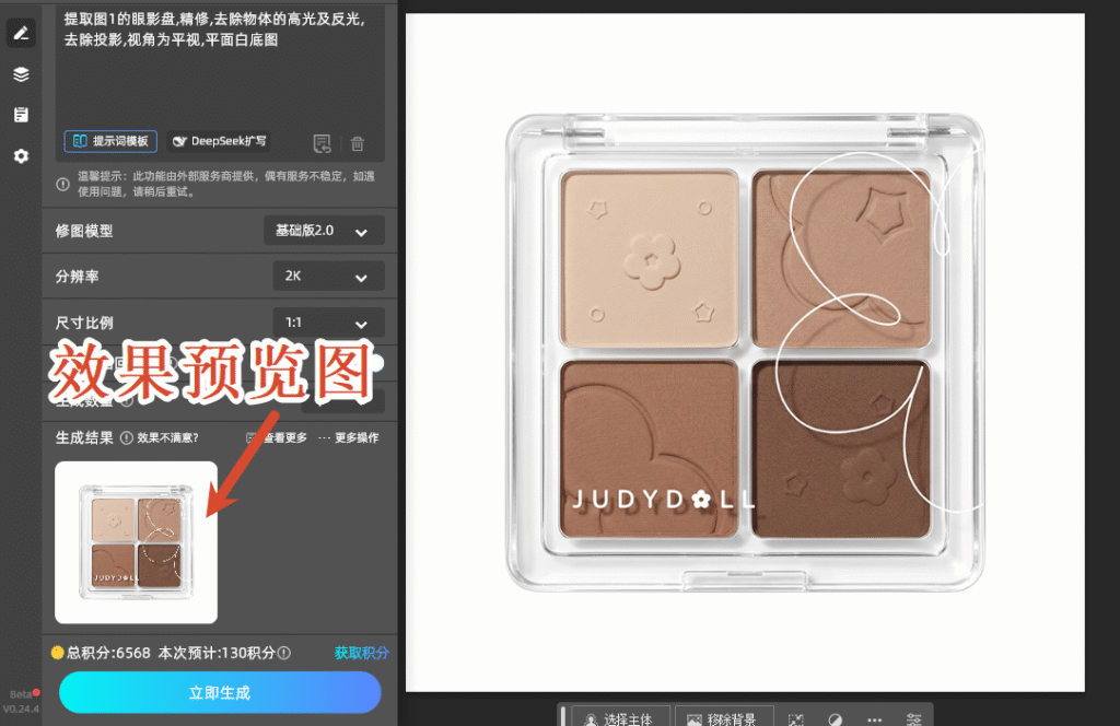 精修效果预览图