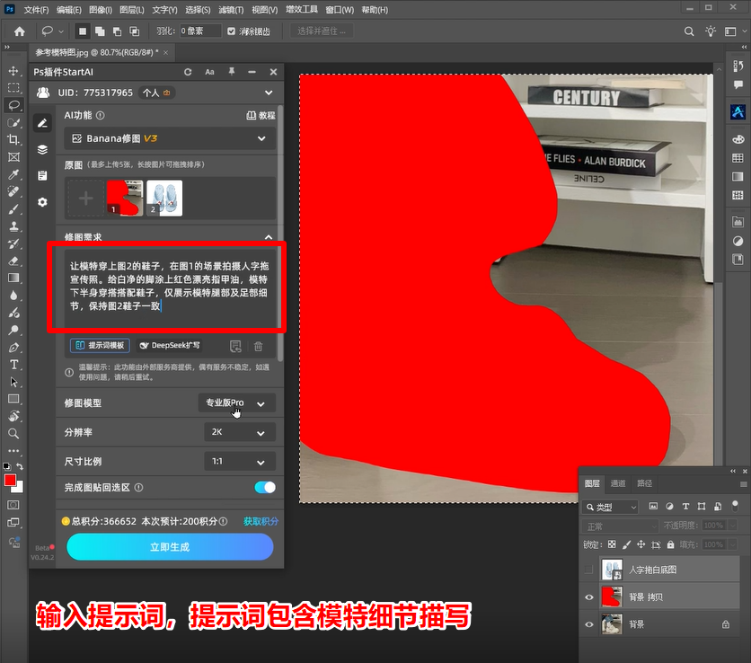 ps插件banana修图输入提示词