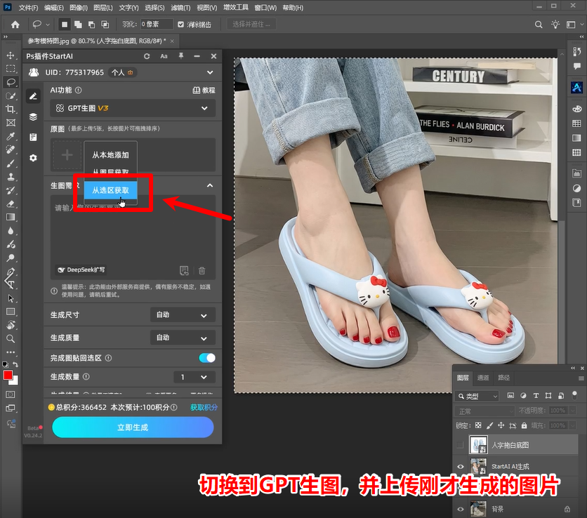 ps插件gpt生图获取上传