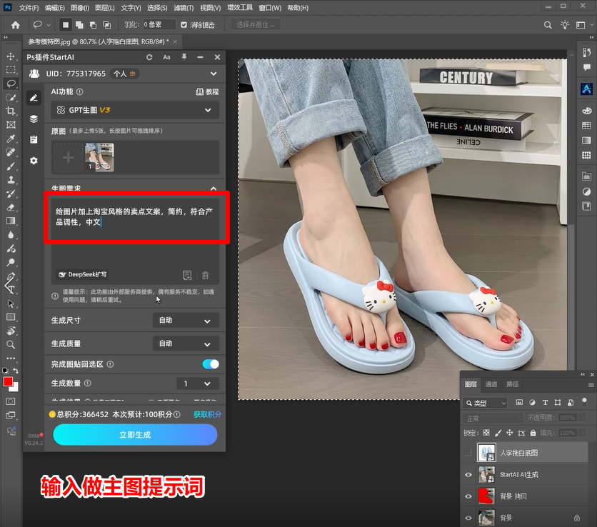 ps插件输入提示词