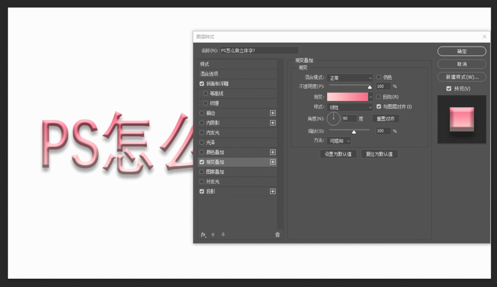 图层样式