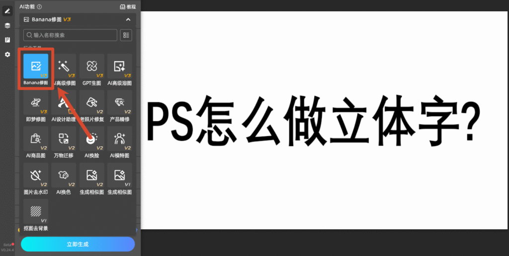Banana修图