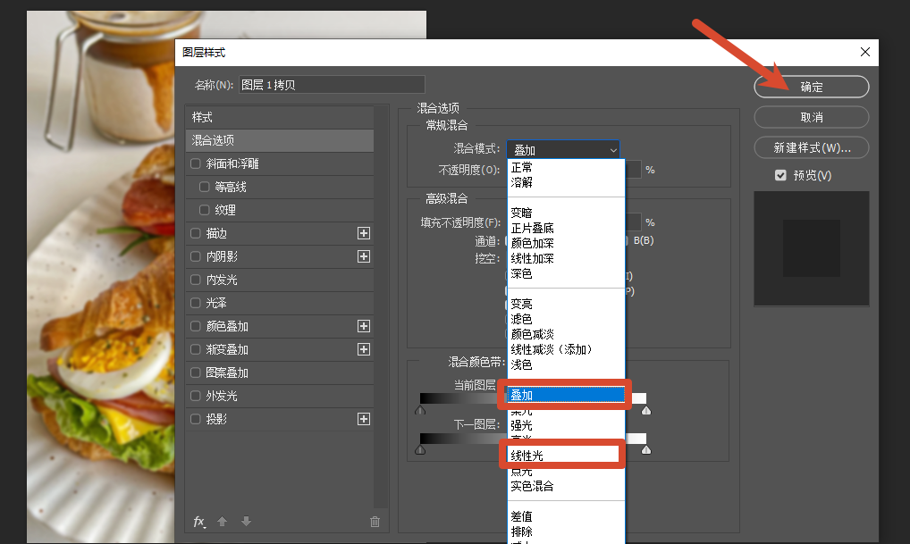修改图层混合模式