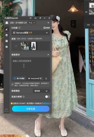 上传模特图与新款服装素材