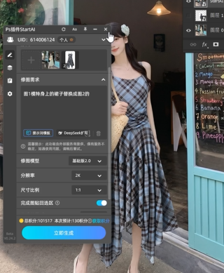 图1模特身上的裙子替换成图2的