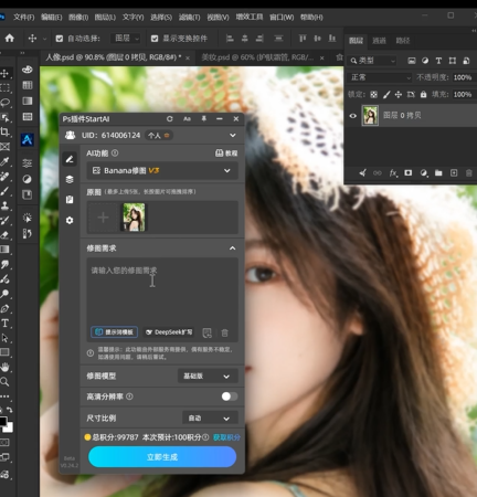 导入模糊图片,启动插件