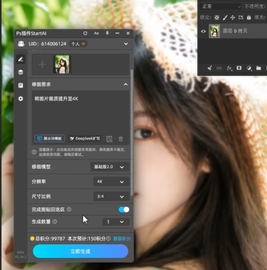 将图片画质提升至4k