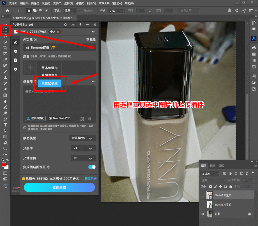 Ps插件上传实拍图片