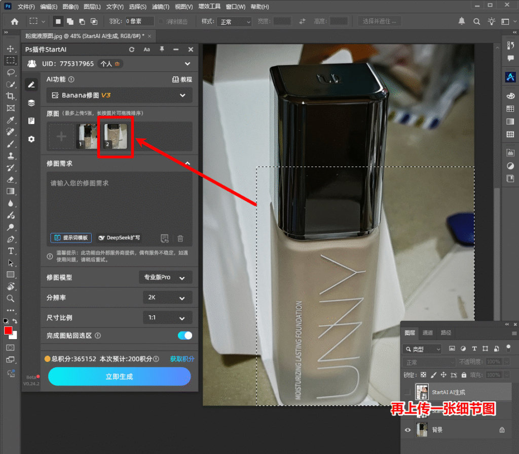 Ps插件叠加上传细节图