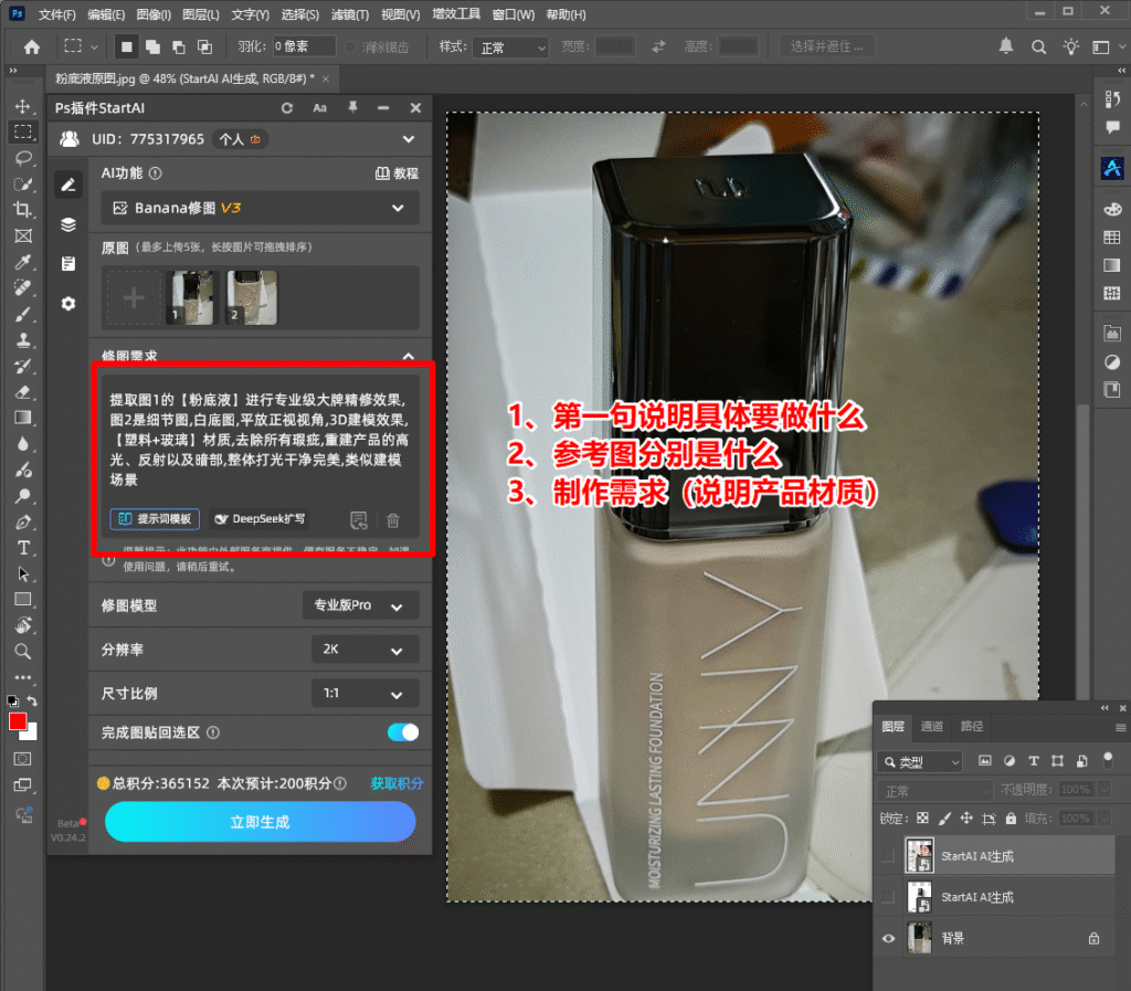 Ps插件输入提示词