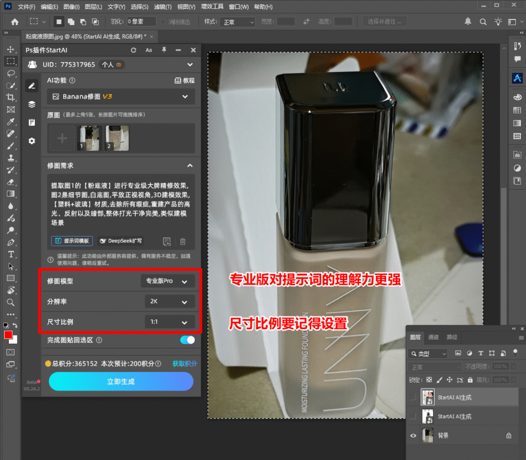 Ps插件设置模型参数