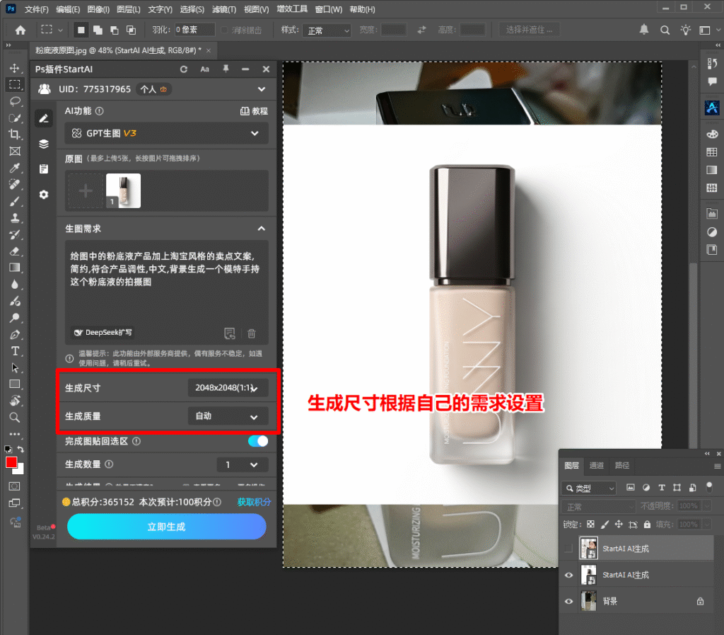 Ps插件设置生成尺寸和质量