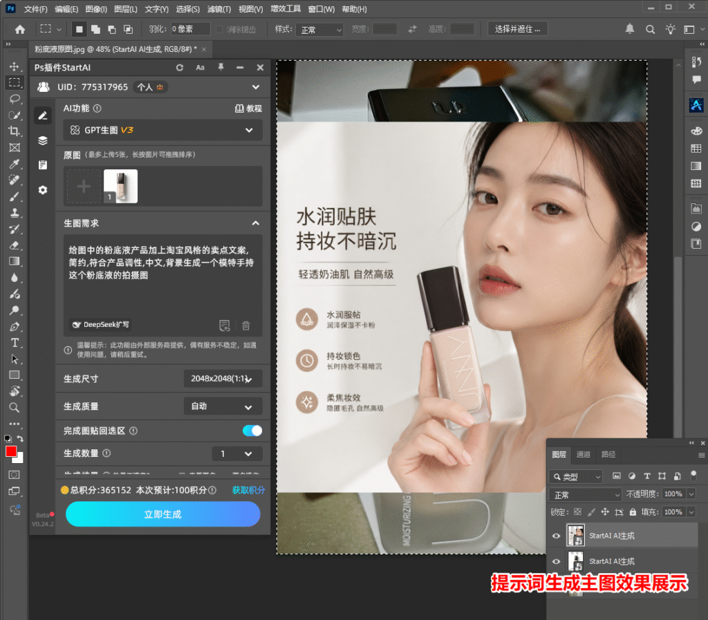 Ps插件生成效果展示