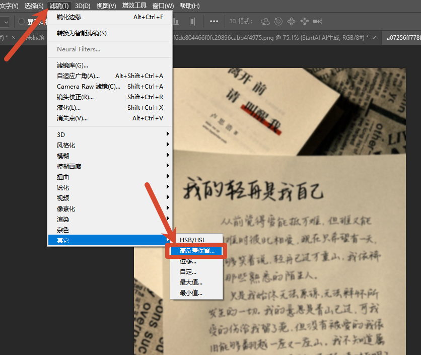 高反差保留
