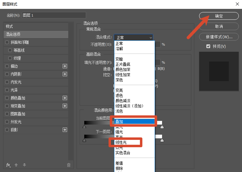 修改图层混合模式