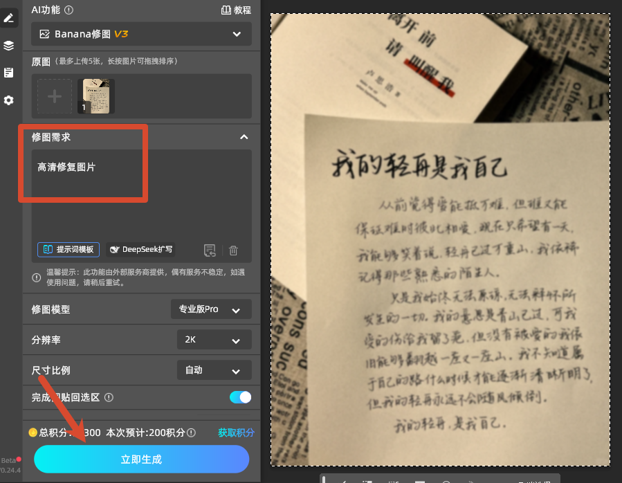 填写修图需求