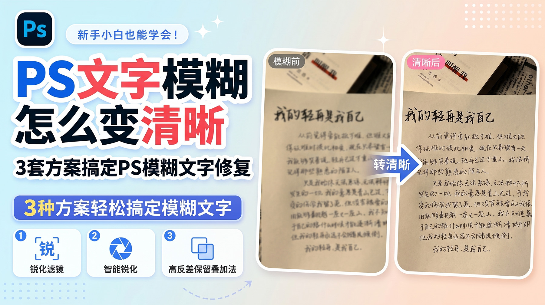 PS文字模糊怎么变清晰？3套方案搞定PS模糊文字修复