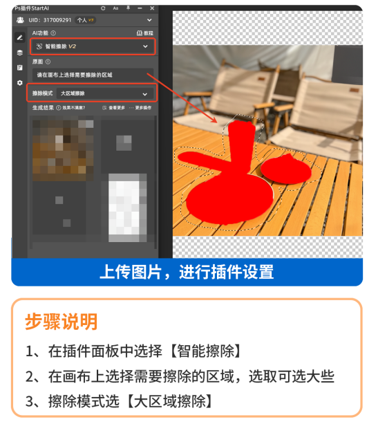 方法一:智能擦除