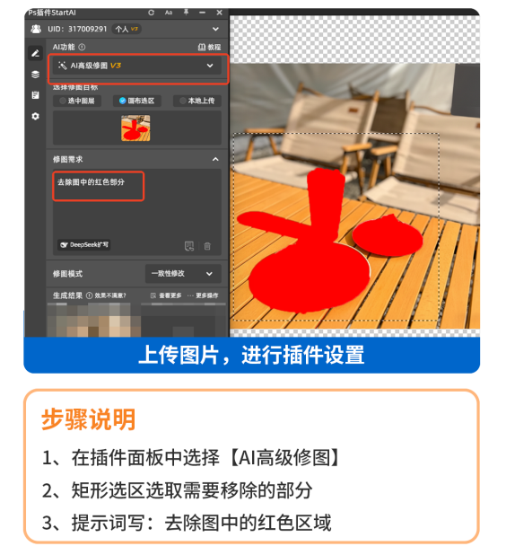方法二:AI高级修图