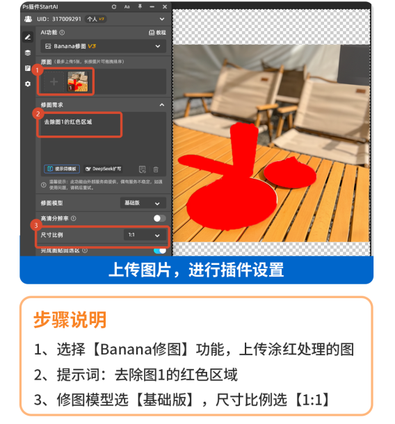 方法三:Banana修图