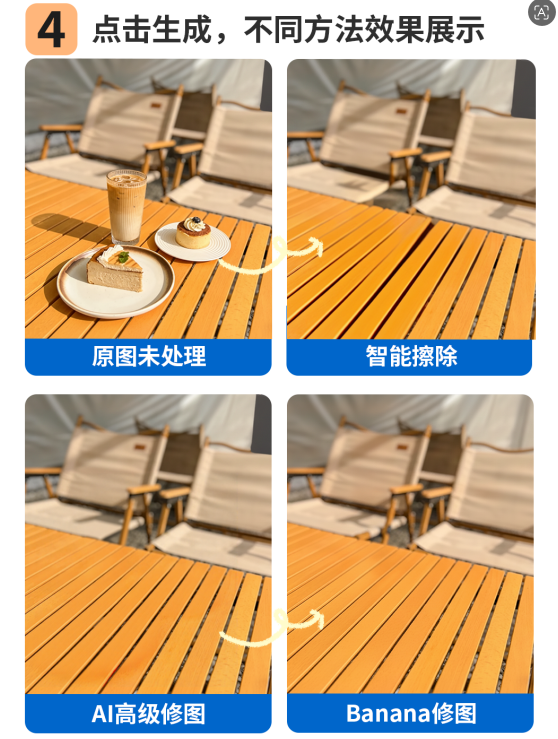 效果对比