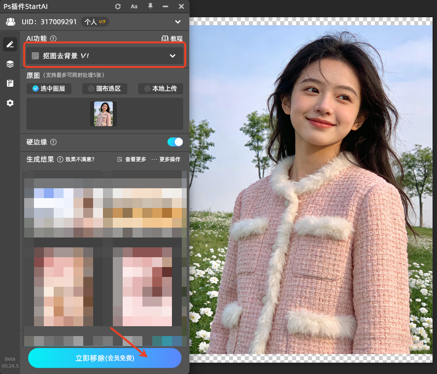 在PS中打开图片,启动StartAI插件,点击 【抠图去背景】 功能