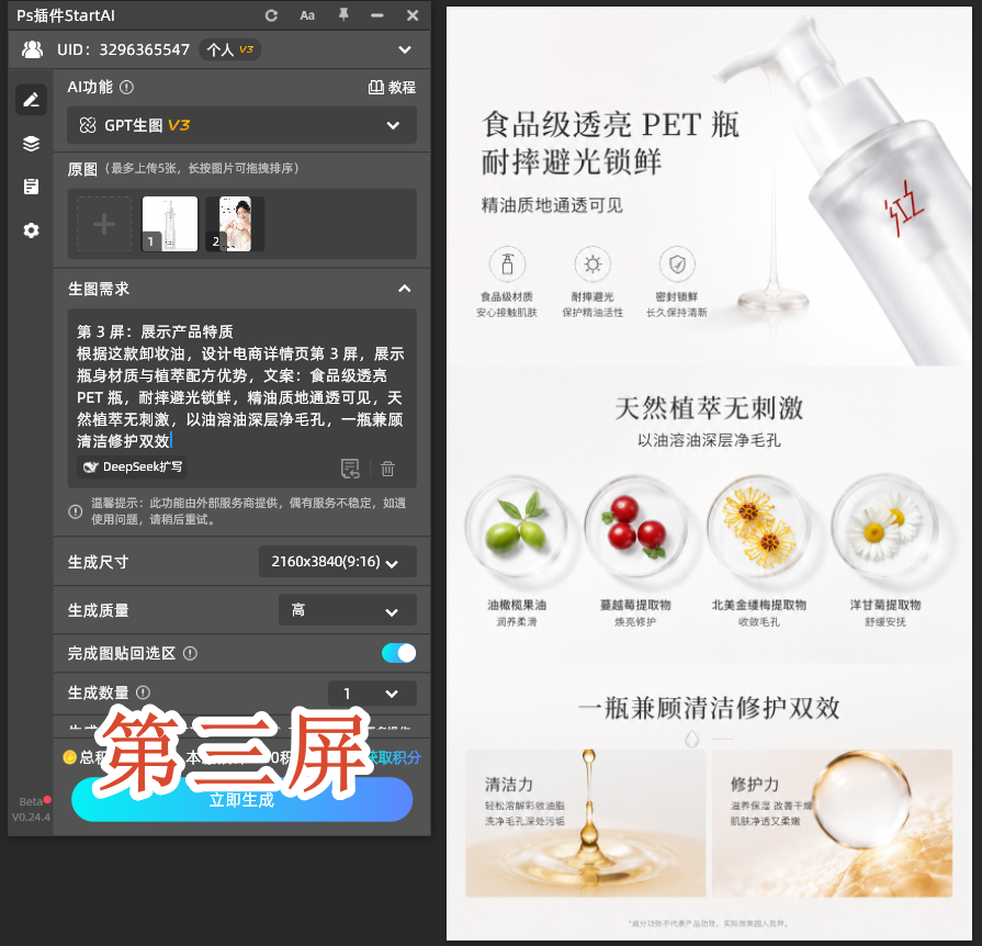 第三屏