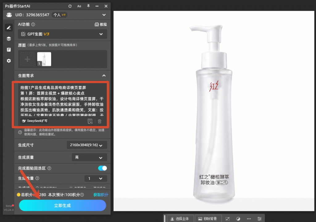 输入生图需求