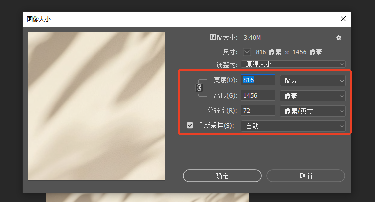 ps修改图片大小