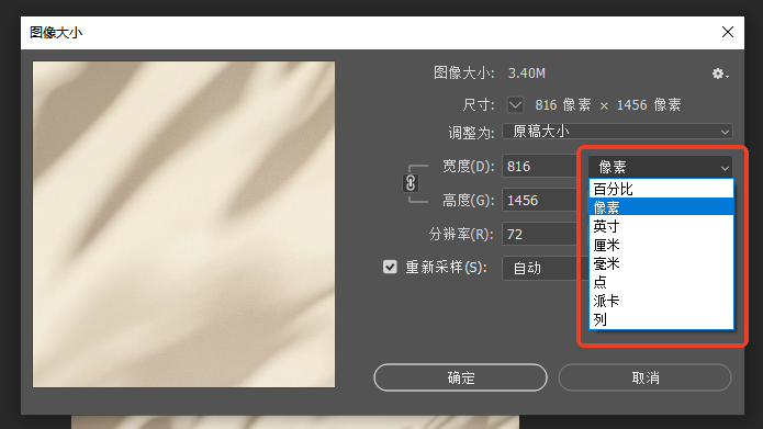 ps修改图片大小