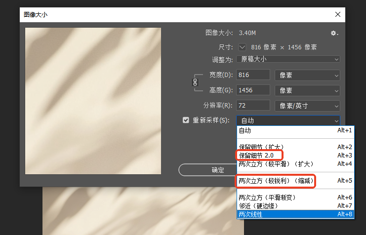 ps修改图片大小