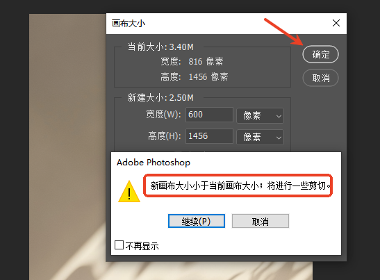 ps修改图片大小