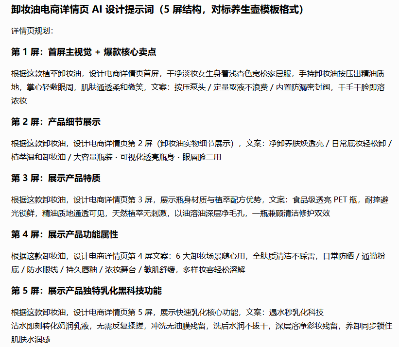 详情页提示词