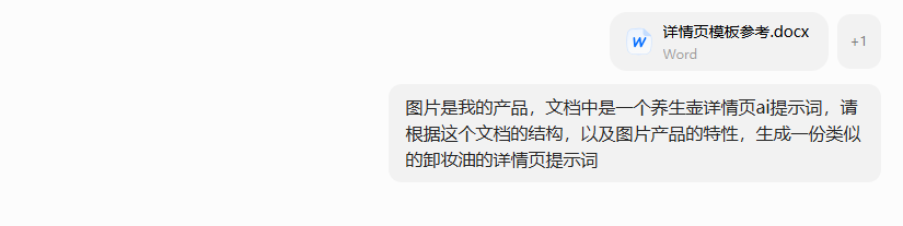 AI生成详情页提示词