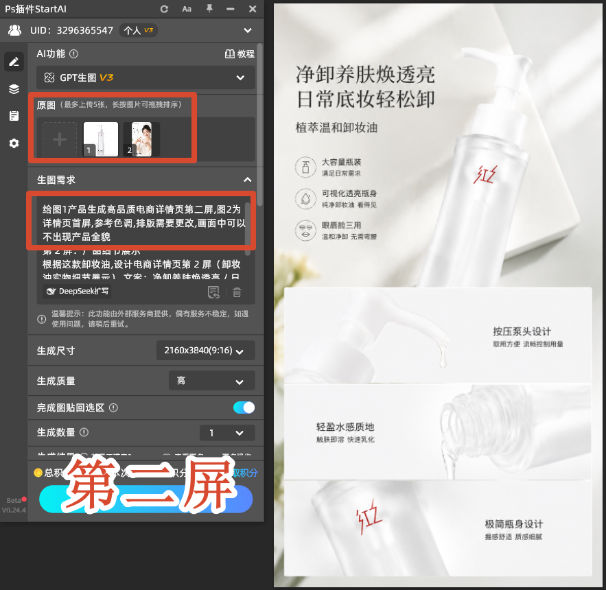 第二屏