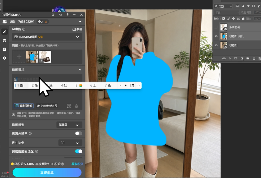 上传模特原图与新款服装素材