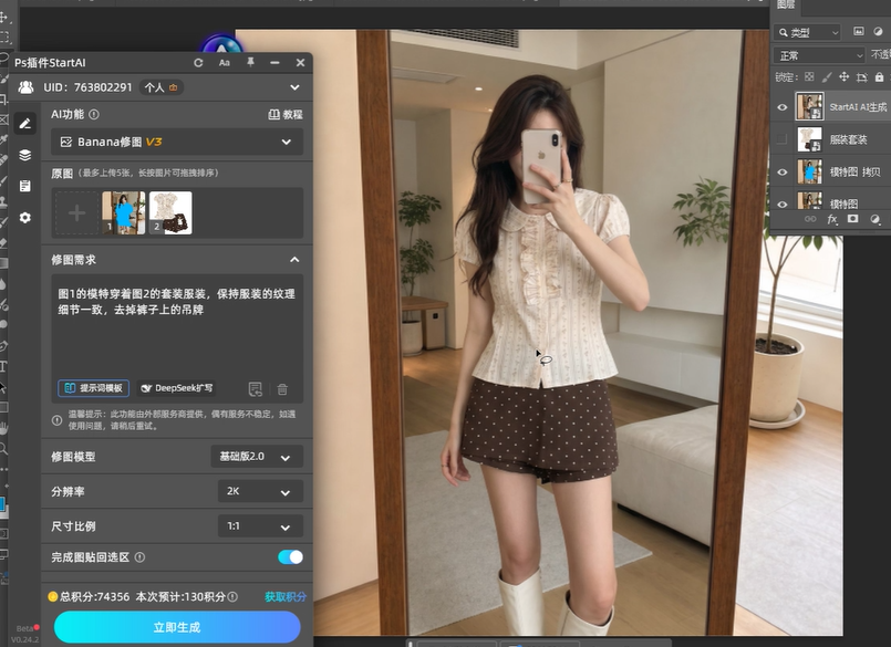 通用优质提示词：图1的模特穿着图2的套装服装，保持服装的纹理细节一致，去掉裤子上的吊牌
