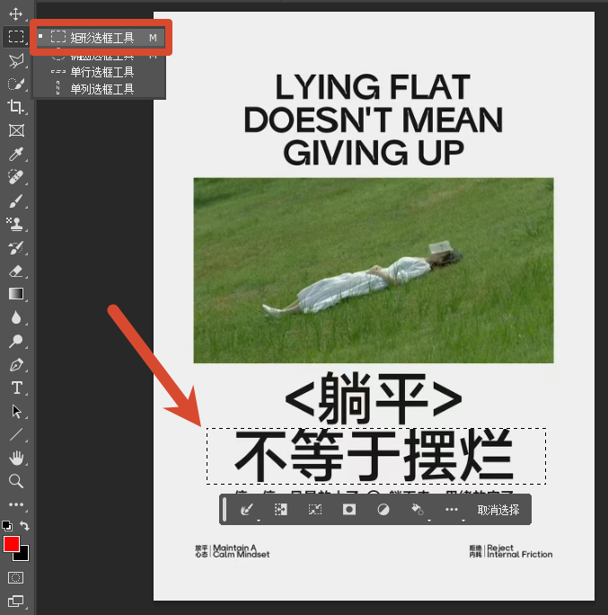 矩形选框工具