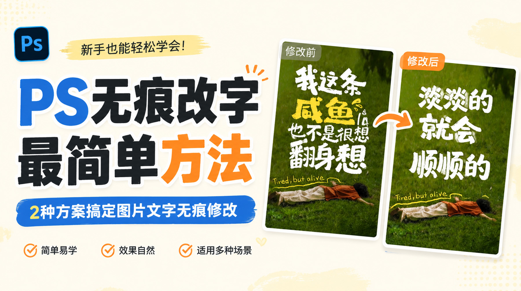 PS无痕改字最简单方法：2种方案搞定图片文字无痕修改
