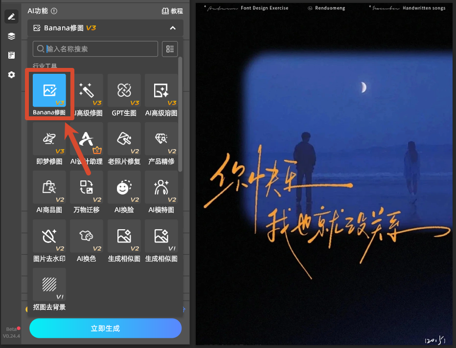 Banana修图