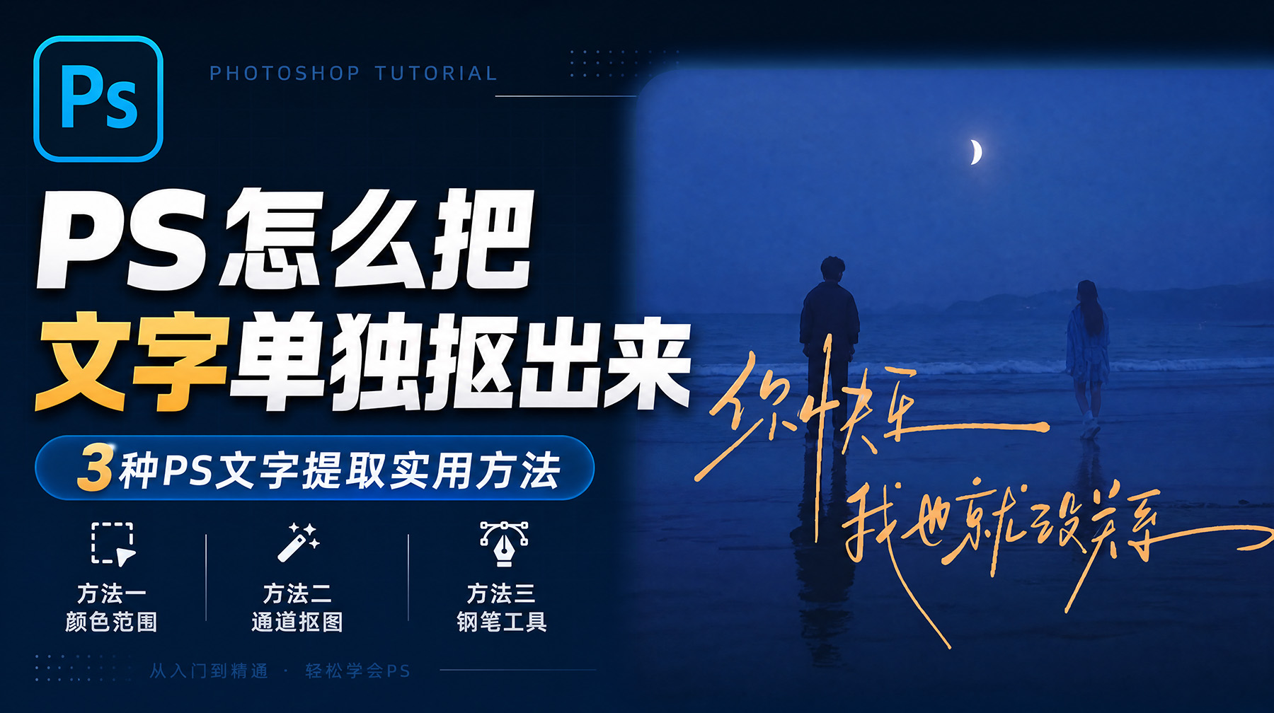 PS怎么把文字单独抠出来？3种PS文字提取实用方法