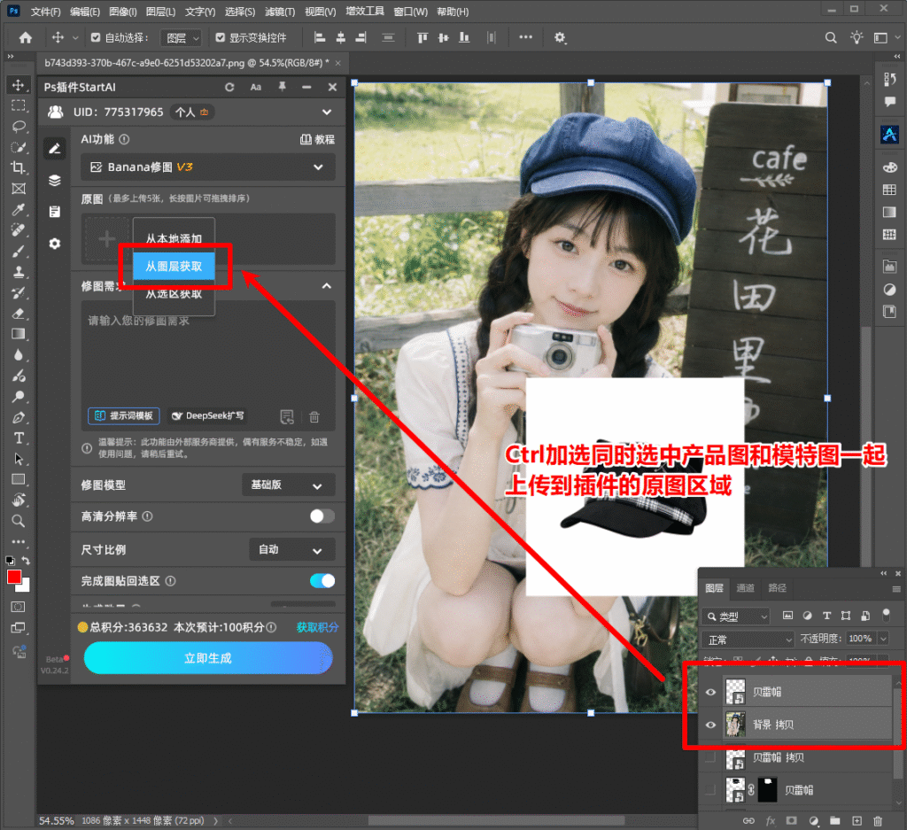 ps插件从图层获取上传产品图和模特图