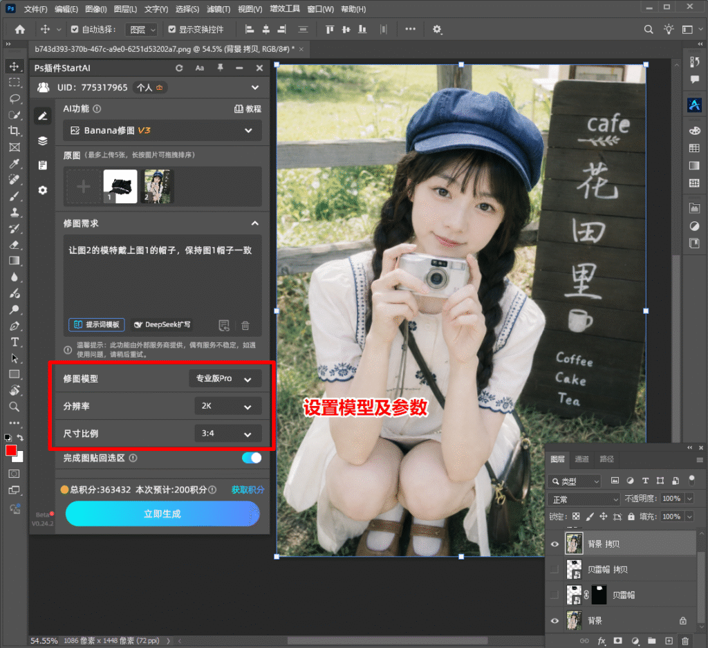 ps插件设置模型参数
