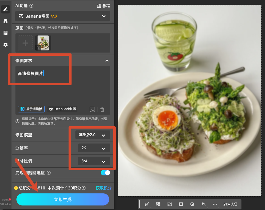 填写修图需求