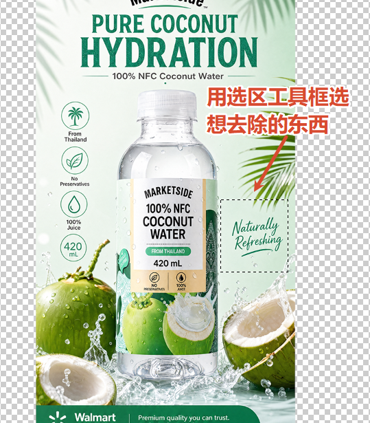 用套索工具圈选需要去除的物体
