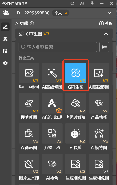 启动StartAI插件，选择【GPT生图】功能
