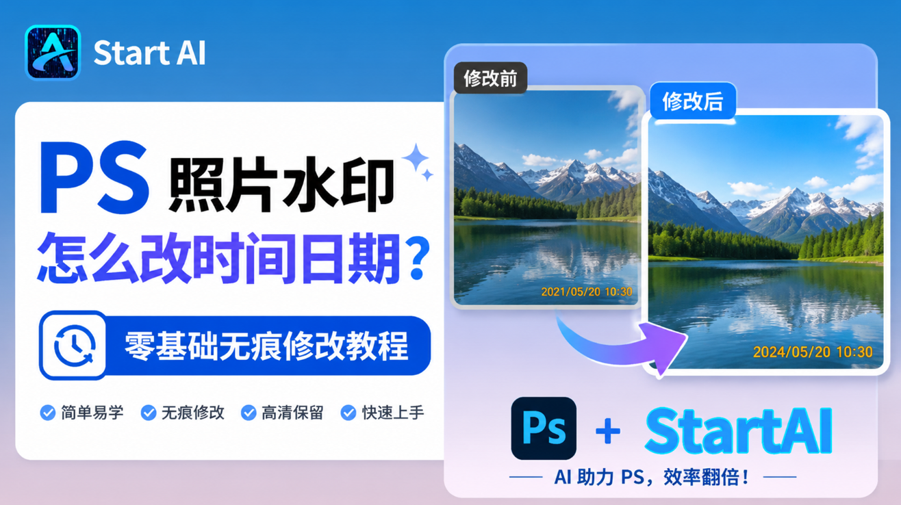 PS 照片水印怎么改时间日期？零基础无痕修改教程