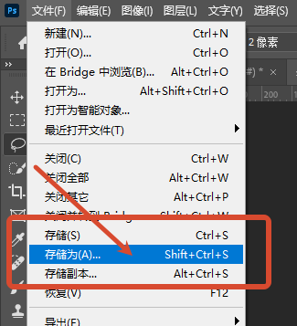点击菜单栏【文件】→【存储为】（快捷键Ctrl+Shift+S）