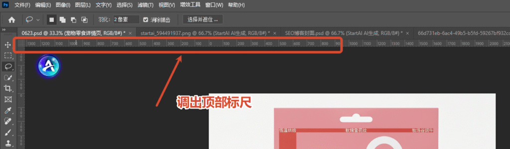 开启标尺，搭建辅助线基础