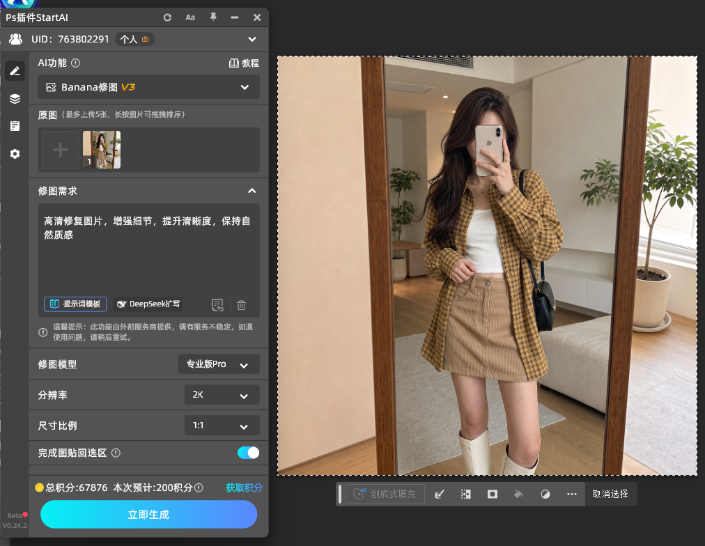 .点击生成，等待AI处理完成
